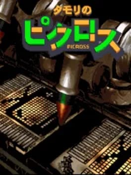 tamori-no-picross