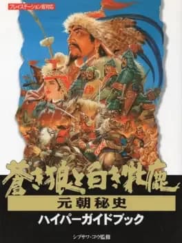 aoki-ookami-to-shiroki-mejika-genchou-hishi
