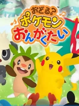 odoru-pokemon-ongakutai