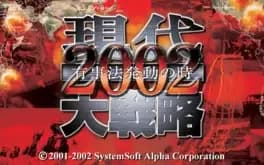 gendai-daisenryaku-2002