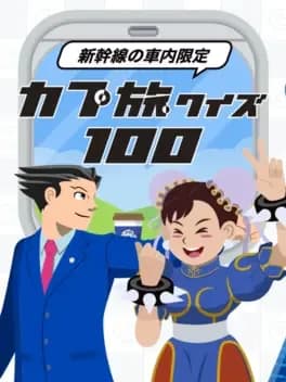 capcom-tabi-quiz-100