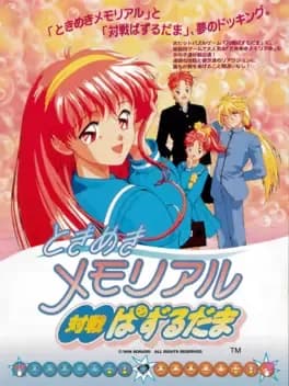 tokimeki-memorial-taisen-puzzle-dama