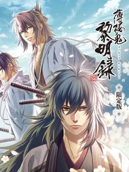 hakuoki-shinkai-reimeiroku-limited-edition