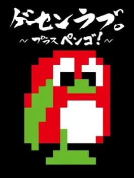 ge-sen-love-plus-pengo--1