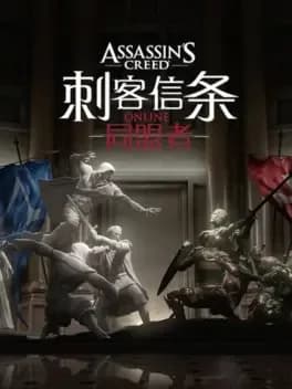 assassins-creed-online-alliance
