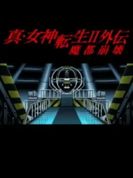 shin-megami-tensei-ii-gaiden-mato-houkai