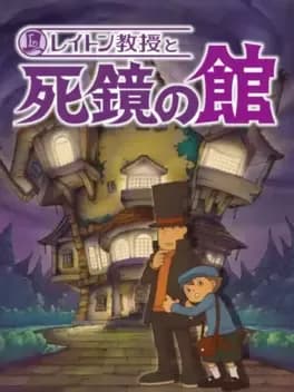 professor-layton-and-the-mansion-of-the-deathly-mirror
