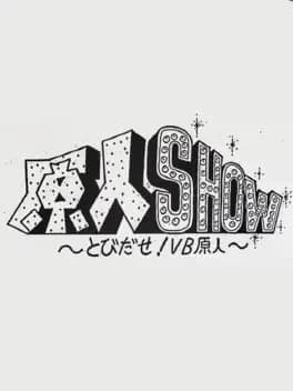 genjin-show-tobidase-vb-genjin
