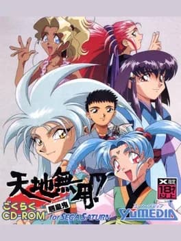 tenchi-muyo-ryou-ouki-gokuraku-cd-rom