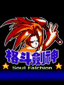 soul-falchion