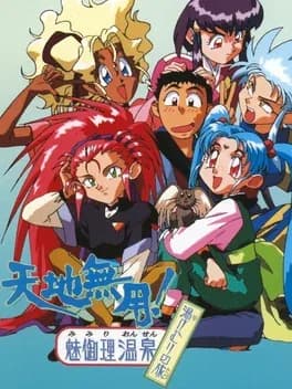 tenchi-muyo-mimiri-onsen-yukemuri-no-tabi