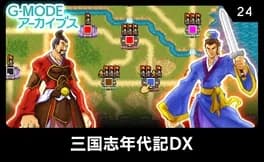 g-mode-archives-24-sangokushi-nendaiki-dx