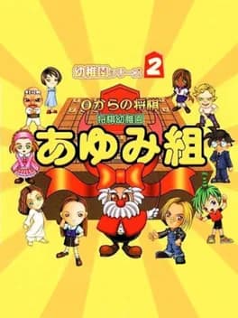 0-kara-no-shougi-shougi-youchien-ayumi-gumi