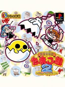 0-kara-no-mahjong-mahjong-youchien-tamago-gumi-2