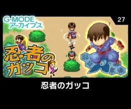 g-mode-archives-27-ninja-no-gakko