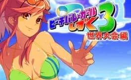 beach-volleyball-girl-shizuku-3-sekai-taikai-hen