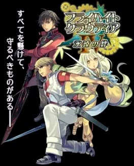 flyhight-cloudia-iv-eien-no-kizuna