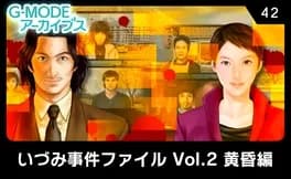 g-mode-archives-42-izumi-jiken-file-vol-2-tasogare-hen