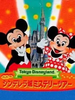 tokyo-disneyland-mickey-no-cinderella-jou-mystery-tour
