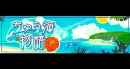 chura-umi-monogatari