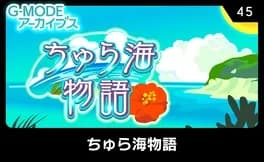 g-mode-archives-45-chura-umi-monogatari