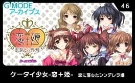 g-mode-archives-46-keitai-shoujo-koi-plus-hime-koi-ni-ochita-cinderella-hime