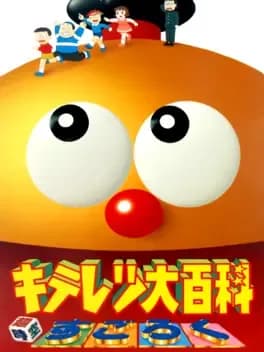 kiteretsu-daihyakka-choujikuu-sugoroku