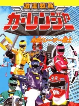 gekisou-sentai-carranger-zenkai-racer-senshi