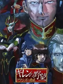 mobile-suit-gundam-gihrens-greed-the-fear-of-axis
