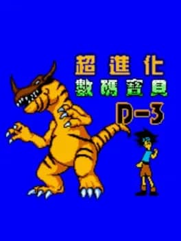 digimon-d-3