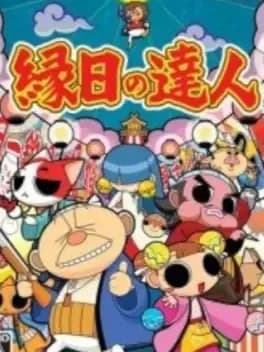 ennichi-no-tatsujin