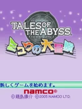 tales-of-the-abyss-mieu-no-daibouken
