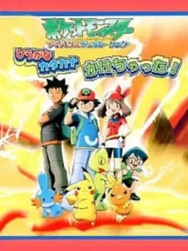pocket-monsters-advanced-generation-hiragana-katakana-kakechatta--1