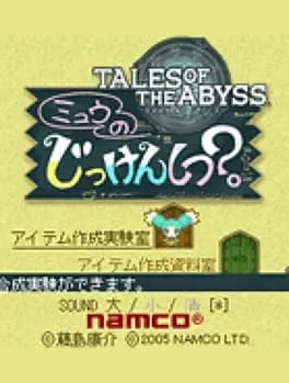 tales-of-the-abyss-mieu-no-jikkenshitsu