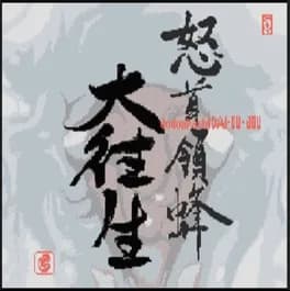dodonpachi-daioujou-dx--1