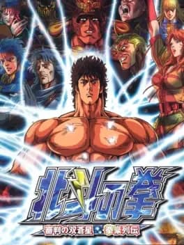 hokuto-no-ken-shinpan-no-sousousei-kengo-retsuden