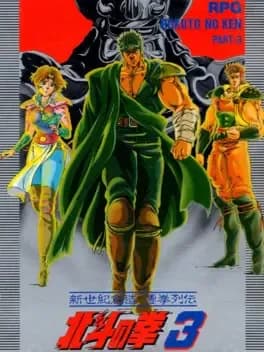 hokuto-no-ken-3-shinseiki-souzou-seiken-retsuden