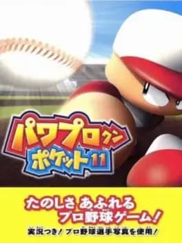 pawapuro-kun-pocket-11