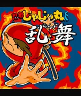 ninja-jajamaru-kun-ranbu