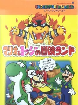 super-mario-world-mario-to-yoshi-no-bouken-land