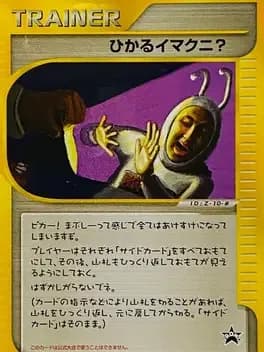 imakuni-no-ball