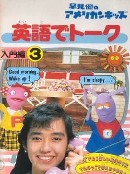 yu-hayami-no-american-kids-eigo-de-talk