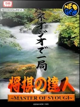 master-of-syougi