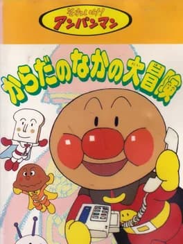 soreike-anpanman-karada-no-naka-no-daibouken