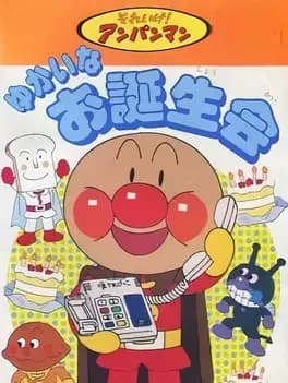soreike-anpanman-yukai-nao-tanjoue