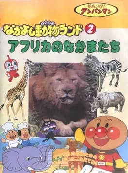 soreike-anpanman-nakayoshi-doubutsu-land-2-africa-no-nakama-tachi