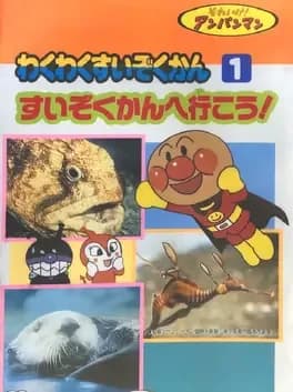 soreike-anpanman-waku-waku-suizokukan-1-suizokukan-de-ikou
