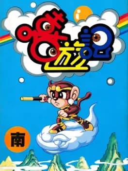 xi-youji