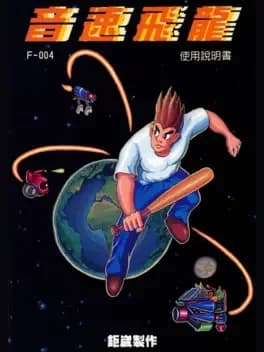 yinsu-feilong