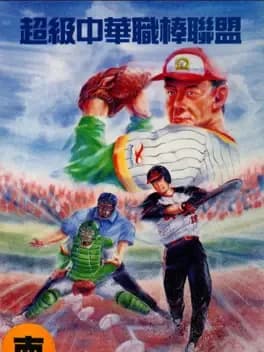 super-taiwanese-baseball-league